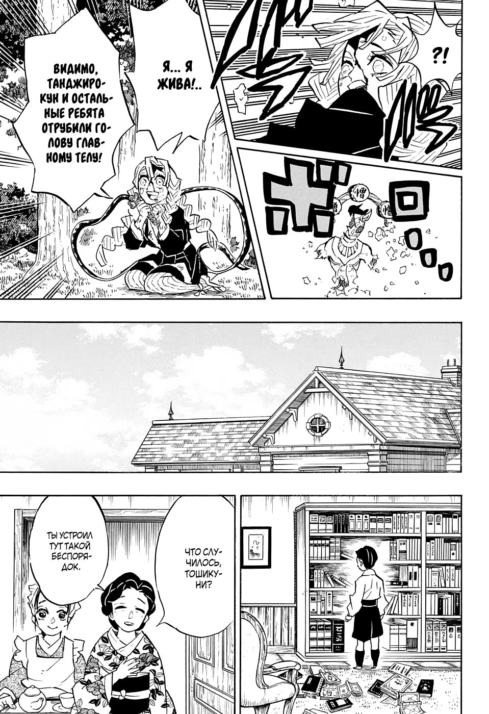 Страница 9 главы 127 манги Клинок, рассекающий демонов / Kimetsu no Yaiba