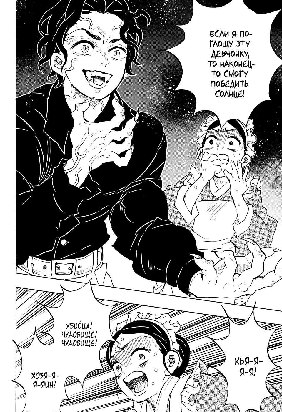 Страница 12 главы 127 манги Клинок, рассекающий демонов / Kimetsu no Yaiba
