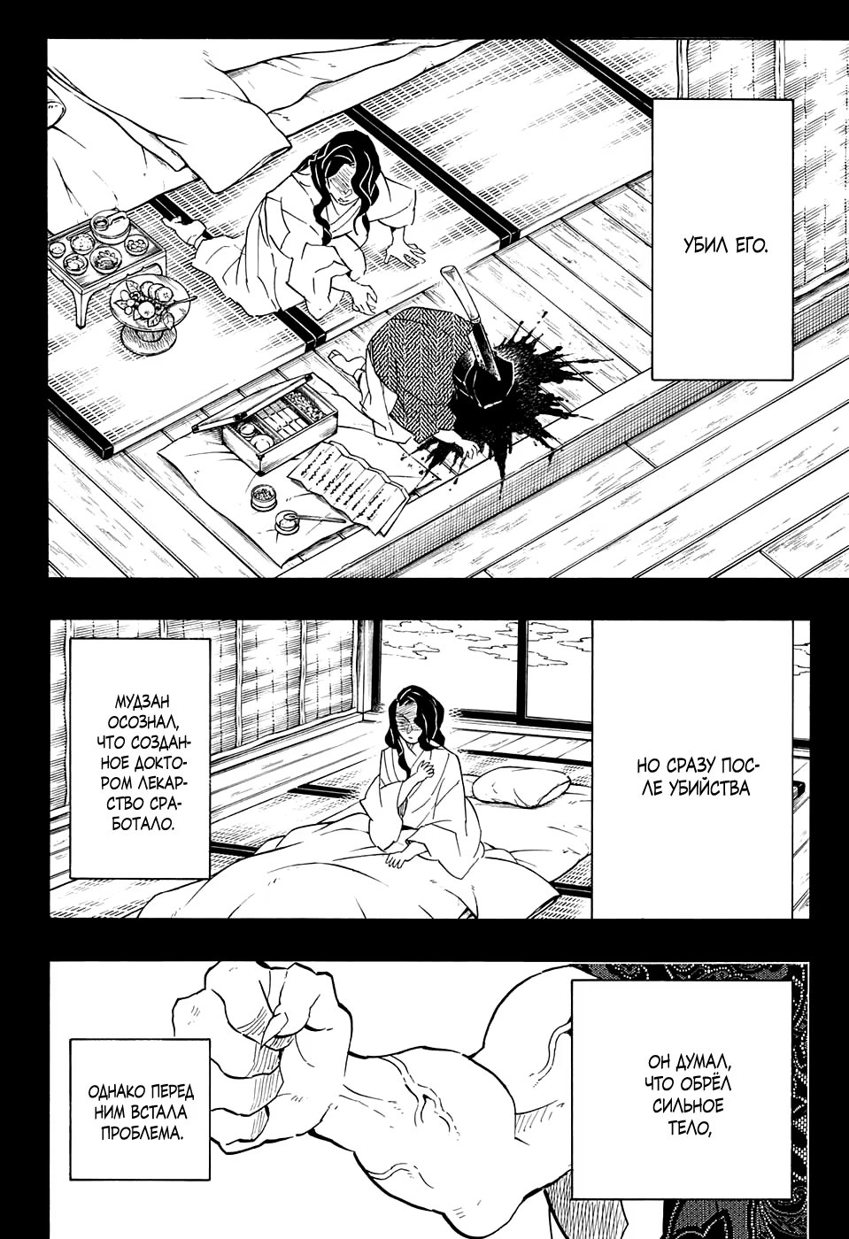 Страница 14 главы 127 манги Клинок, рассекающий демонов / Kimetsu no Yaiba
