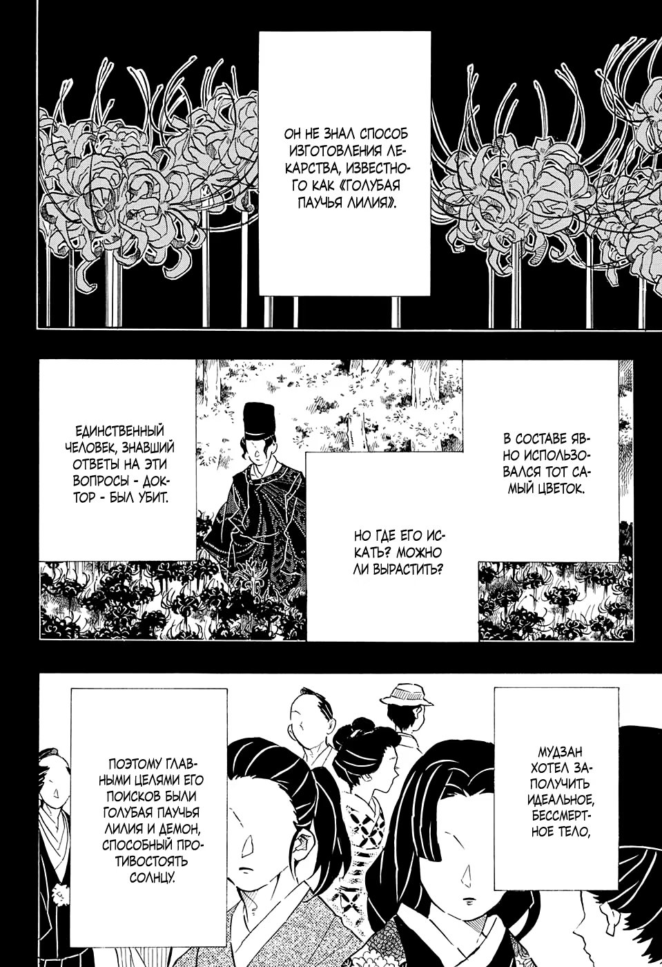 Страница 16 главы 127 манги Клинок, рассекающий демонов / Kimetsu no Yaiba