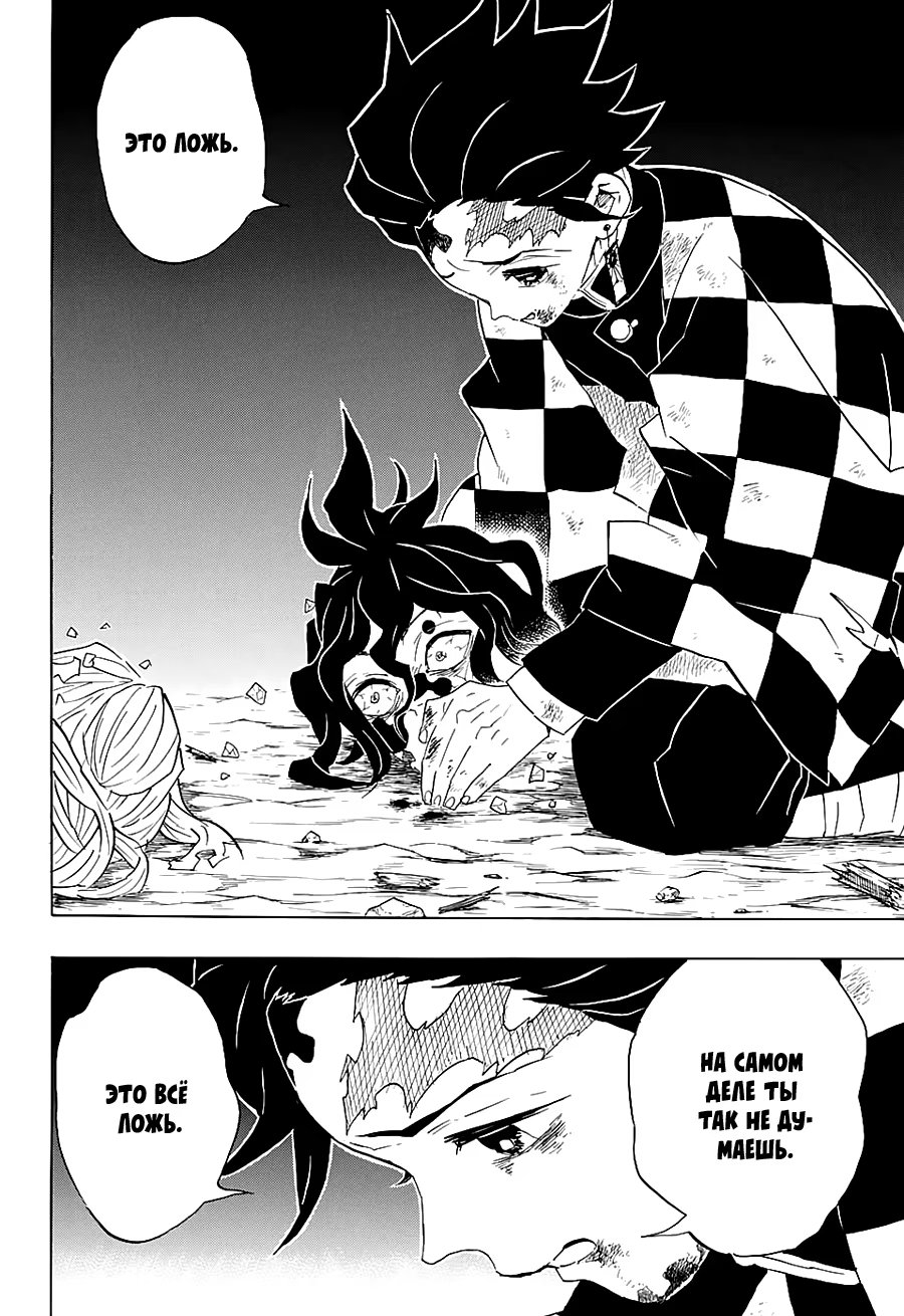 Страница 4 главы 96 манги Клинок, рассекающий демонов / Kimetsu no Yaiba