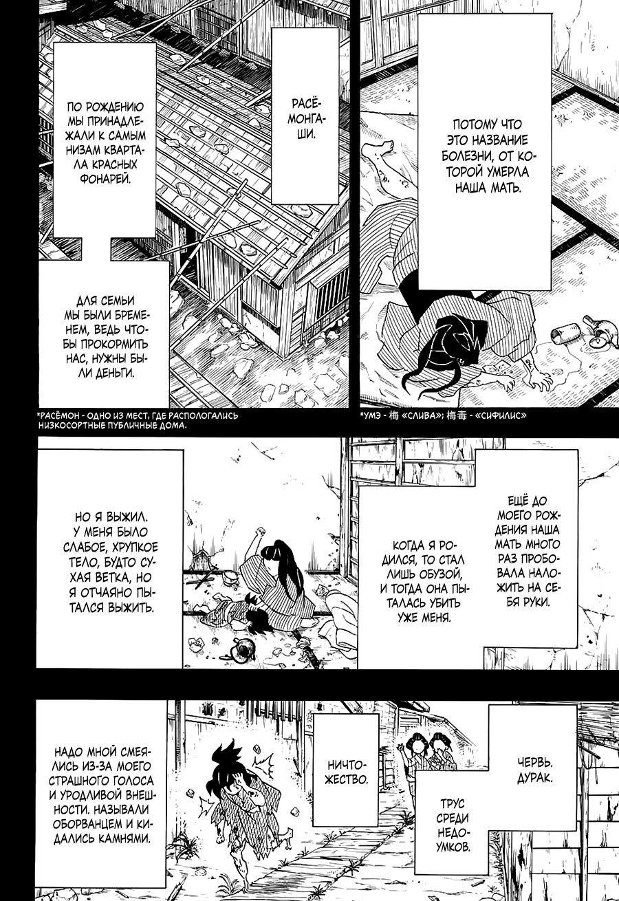 Страница 8 главы 96 манги Клинок, рассекающий демонов / Kimetsu no Yaiba
