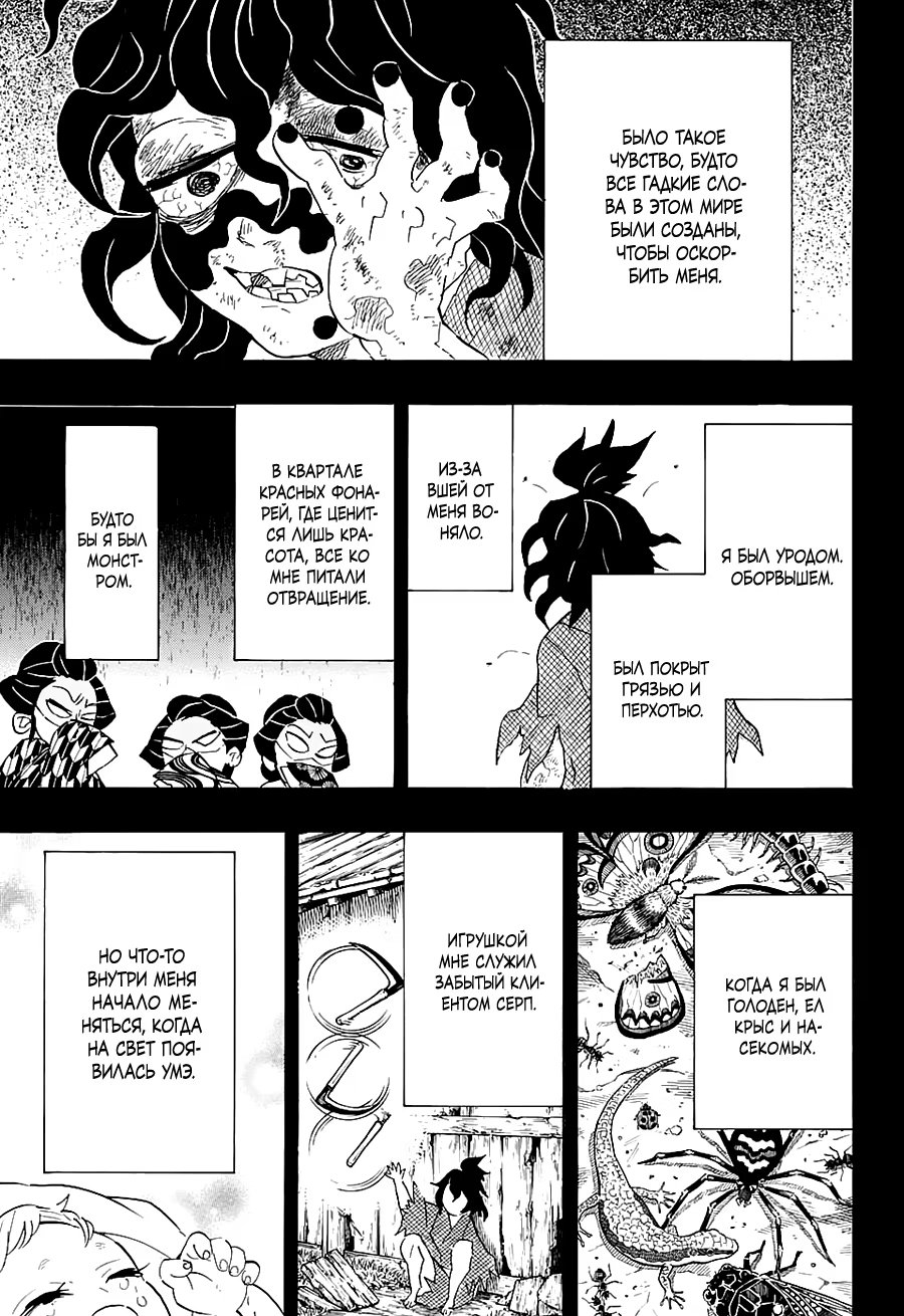 Страница 9 главы 96 манги Клинок, рассекающий демонов / Kimetsu no Yaiba