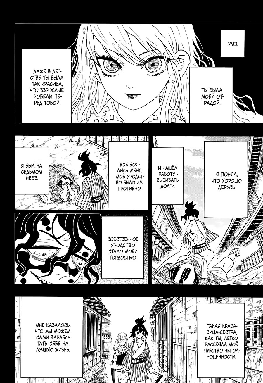 Страница 10 главы 96 манги Клинок, рассекающий демонов / Kimetsu no Yaiba