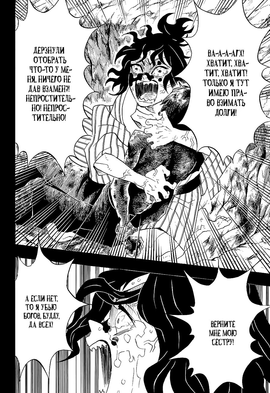 Страница 12 главы 96 манги Клинок, рассекающий демонов / Kimetsu no Yaiba