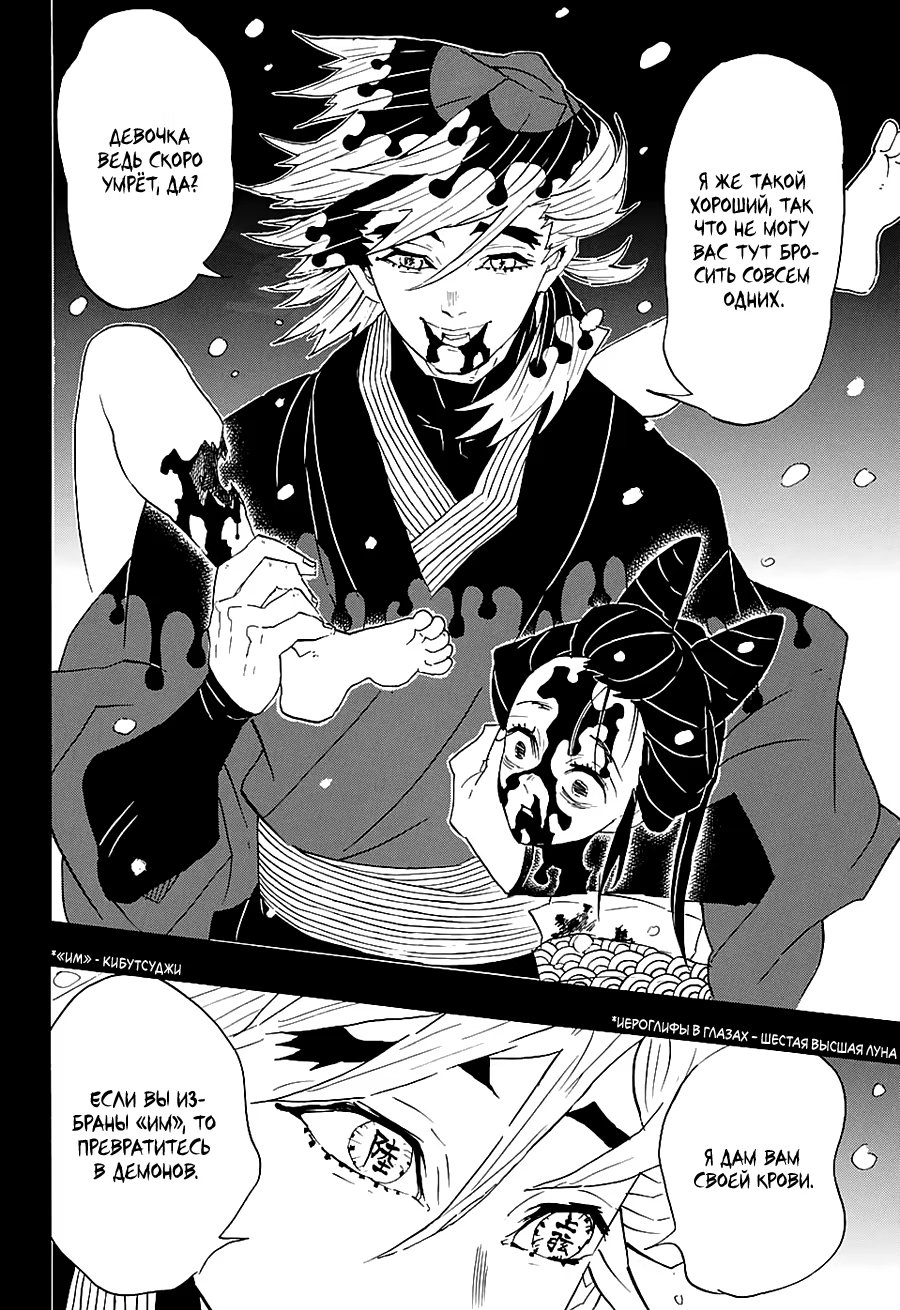 Страница 18 главы 96 манги Клинок, рассекающий демонов / Kimetsu no Yaiba