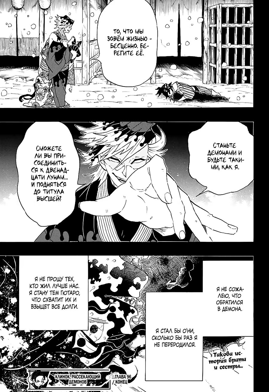 Страница 19 главы 96 манги Клинок, рассекающий демонов / Kimetsu no Yaiba
