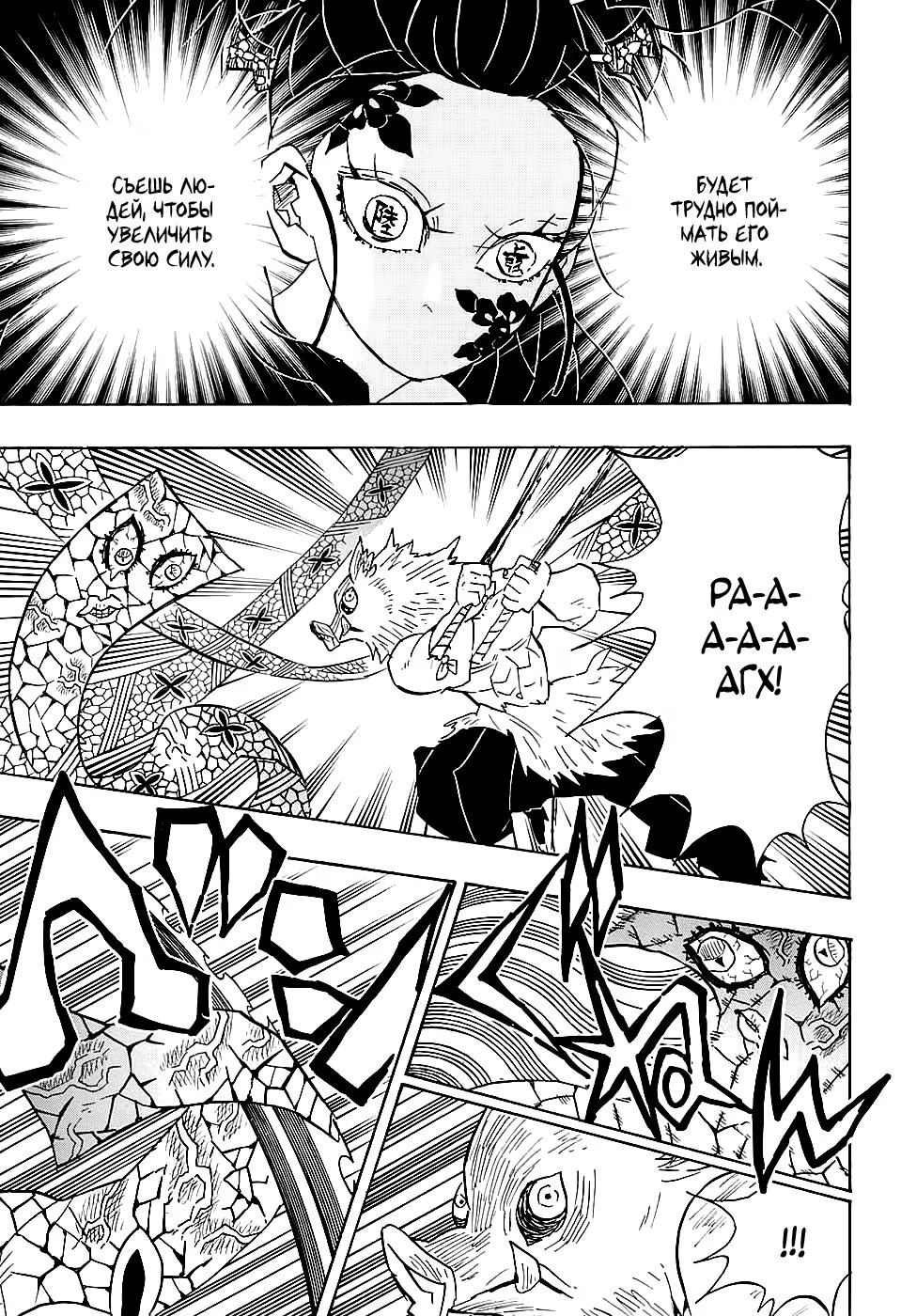 Страница 5 главы 79 манги Клинок, рассекающий демонов / Kimetsu no Yaiba