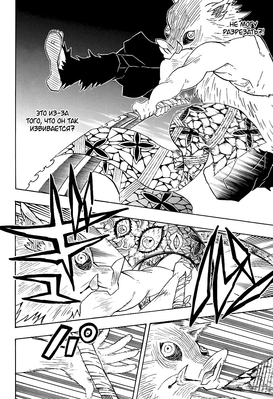 Страница 6 главы 79 манги Клинок, рассекающий демонов / Kimetsu no Yaiba