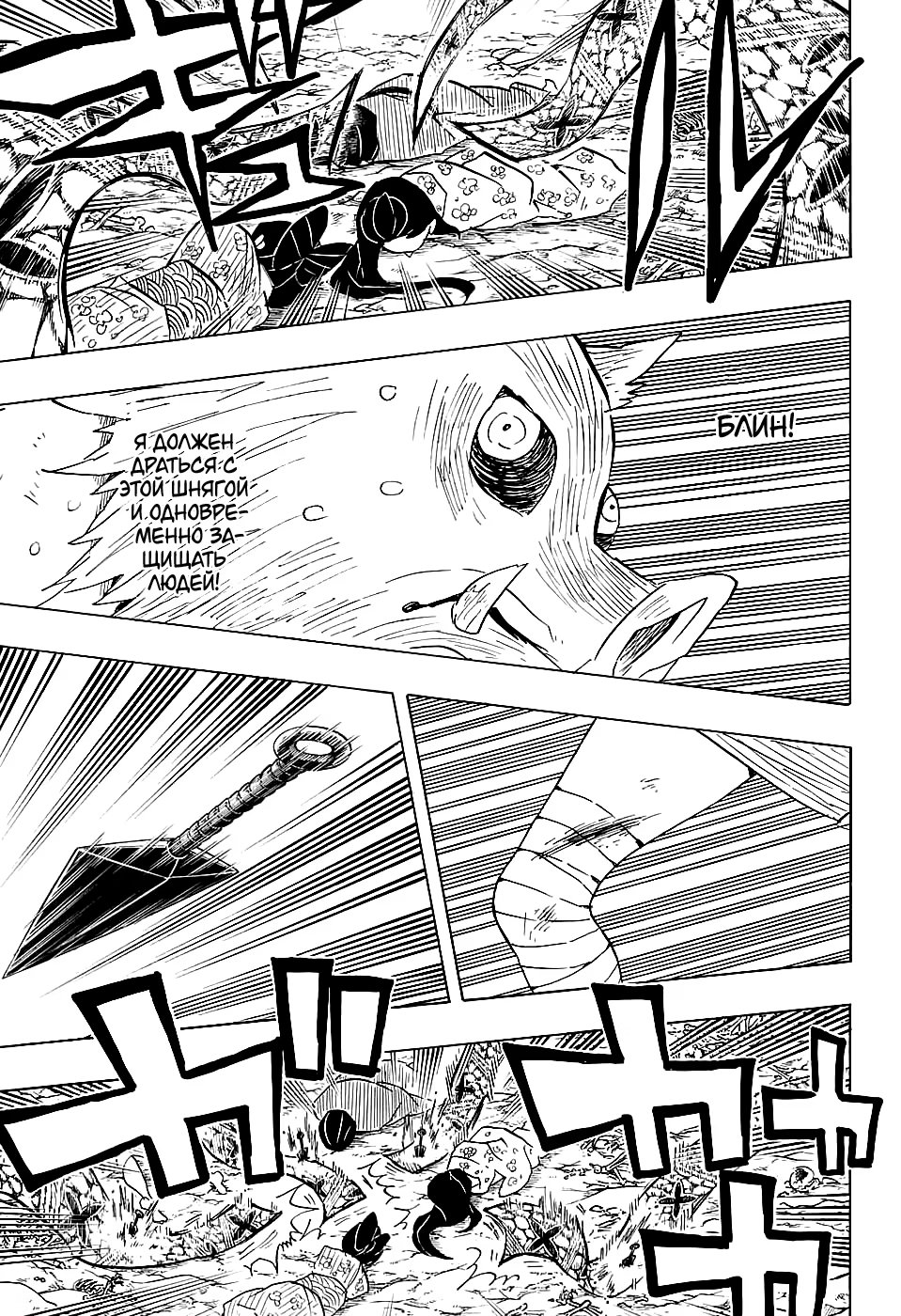 Страница 9 главы 79 манги Клинок, рассекающий демонов / Kimetsu no Yaiba