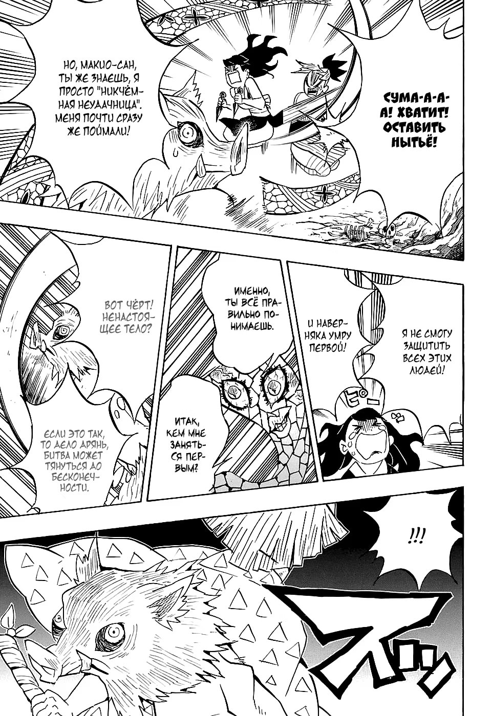 Страница 11 главы 79 манги Клинок, рассекающий демонов / Kimetsu no Yaiba