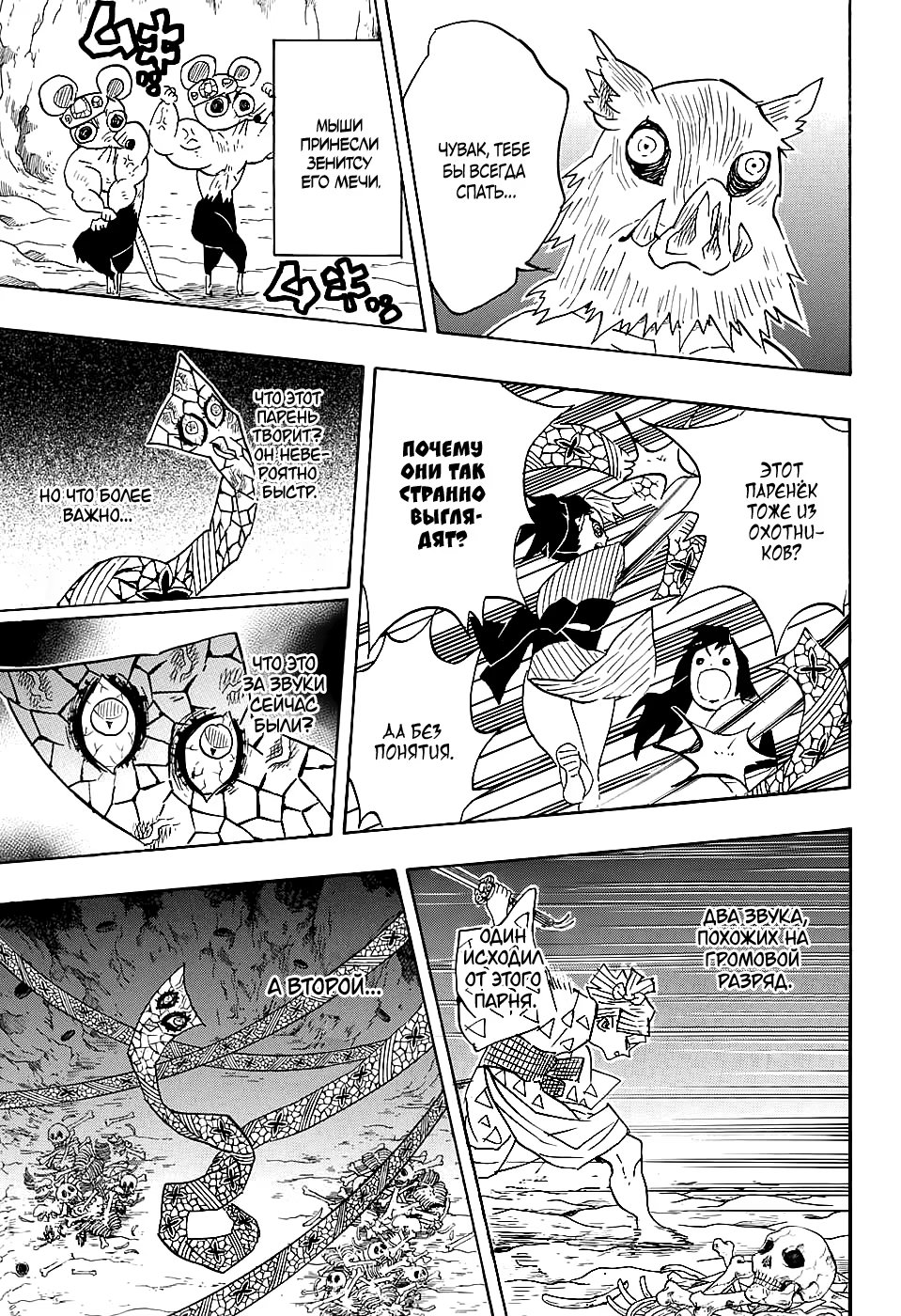 Страница 13 главы 79 манги Клинок, рассекающий демонов / Kimetsu no Yaiba