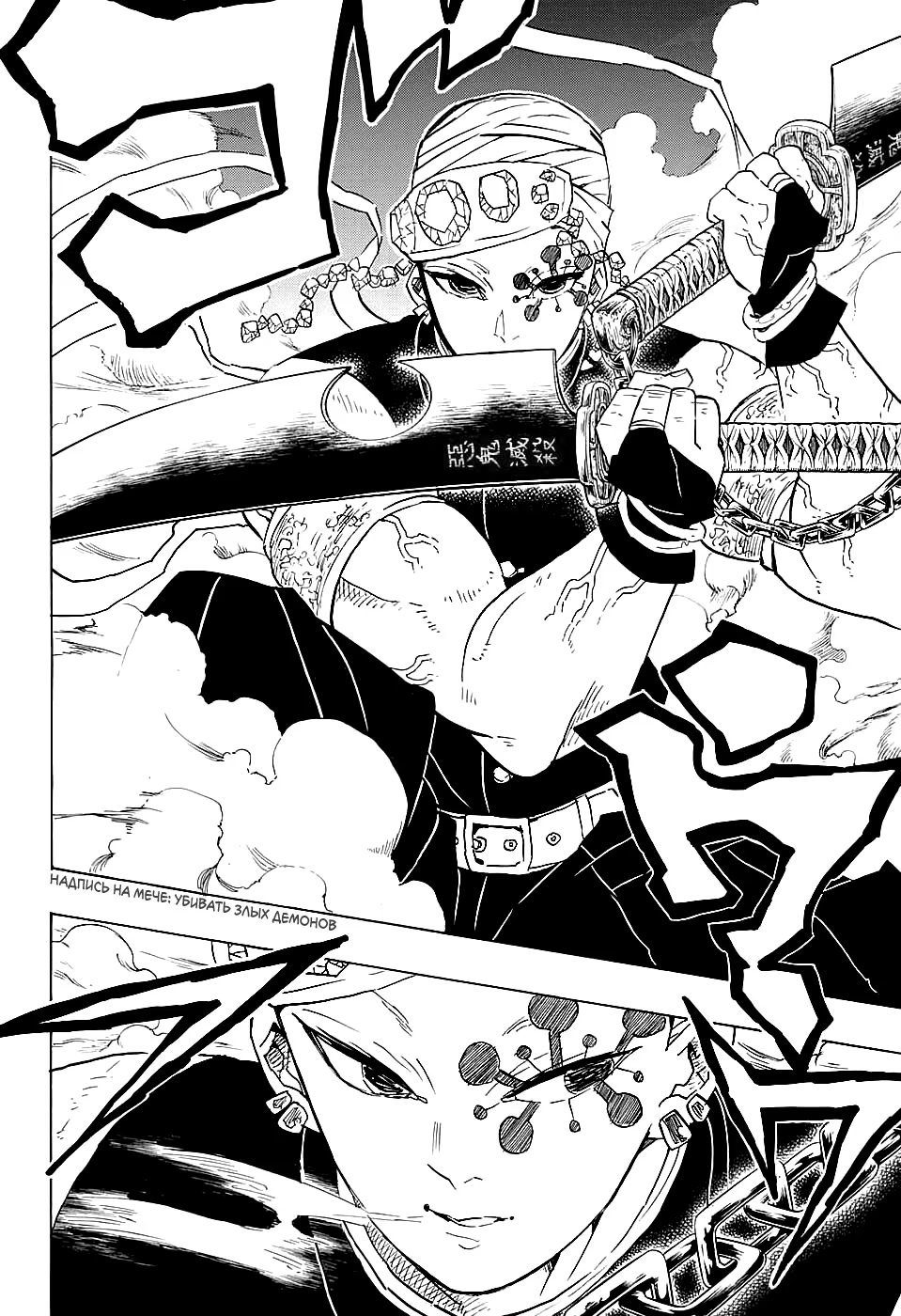 Страница 16 главы 79 манги Клинок, рассекающий демонов / Kimetsu no Yaiba