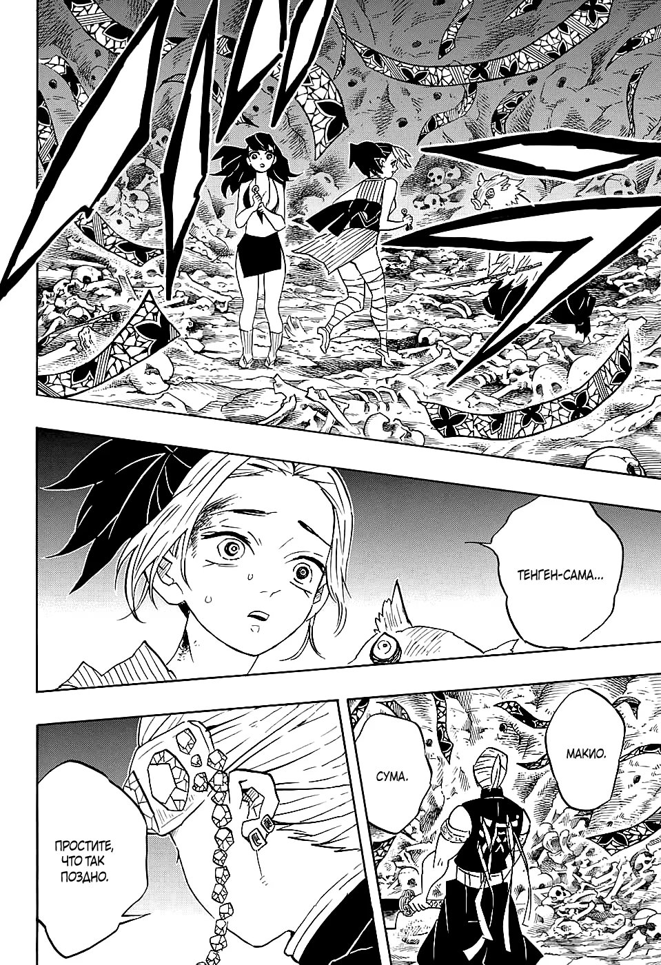 Страница 18 главы 79 манги Клинок, рассекающий демонов / Kimetsu no Yaiba