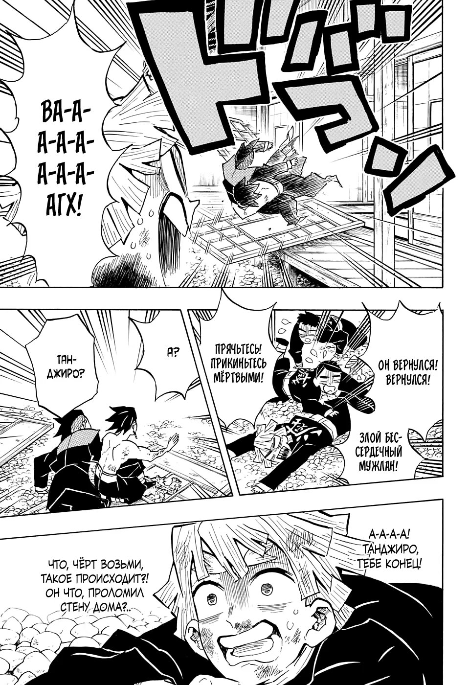 Страница 7 главы 133 манги Клинок, рассекающий демонов / Kimetsu no Yaiba