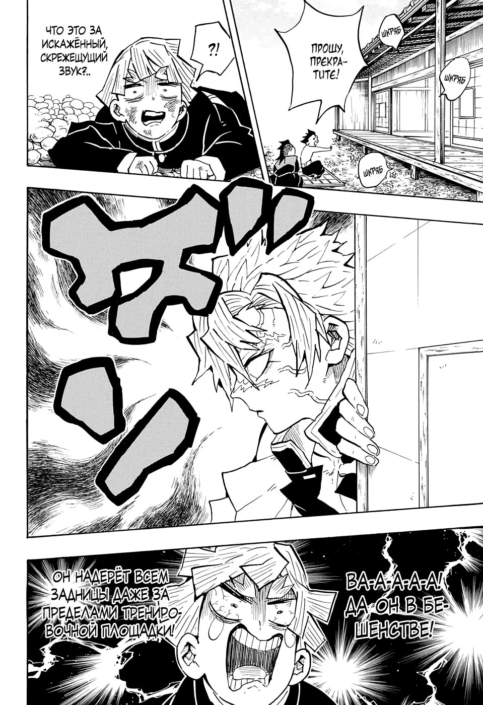 Страница 8 главы 133 манги Клинок, рассекающий демонов / Kimetsu no Yaiba