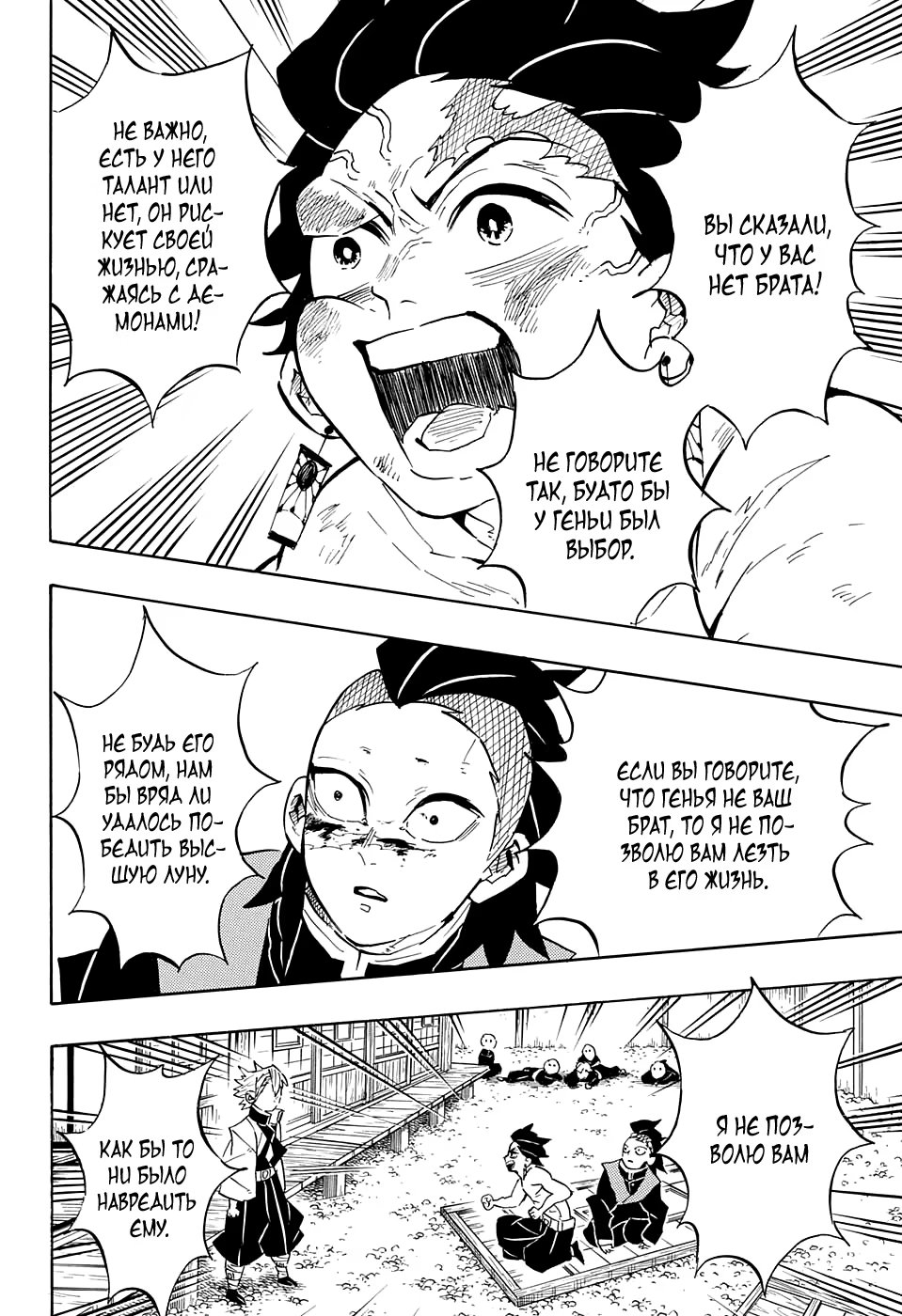 Страница 10 главы 133 манги Клинок, рассекающий демонов / Kimetsu no Yaiba