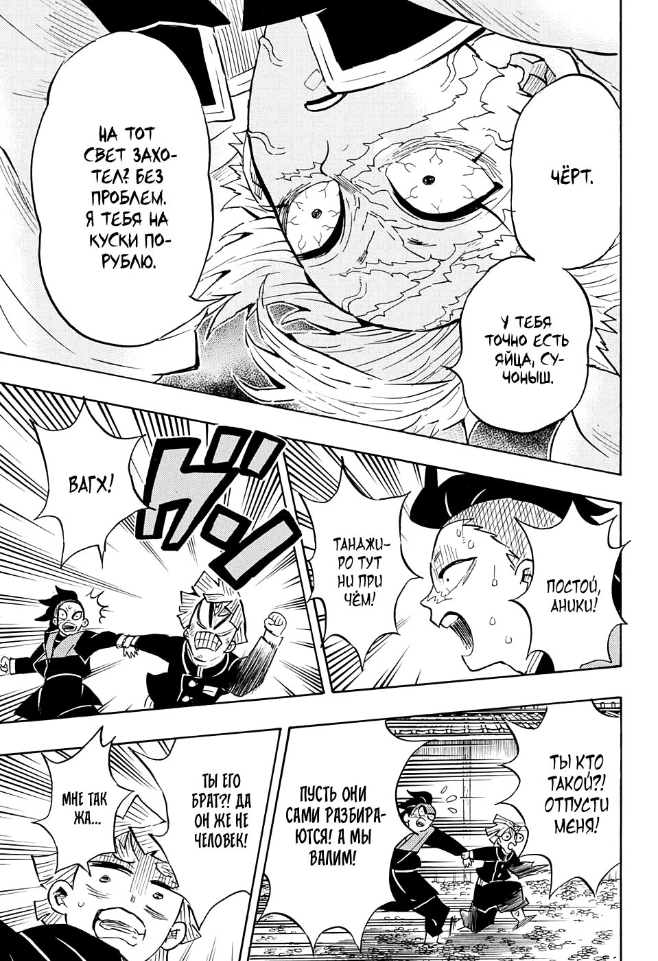 Страница 15 главы 133 манги Клинок, рассекающий демонов / Kimetsu no Yaiba