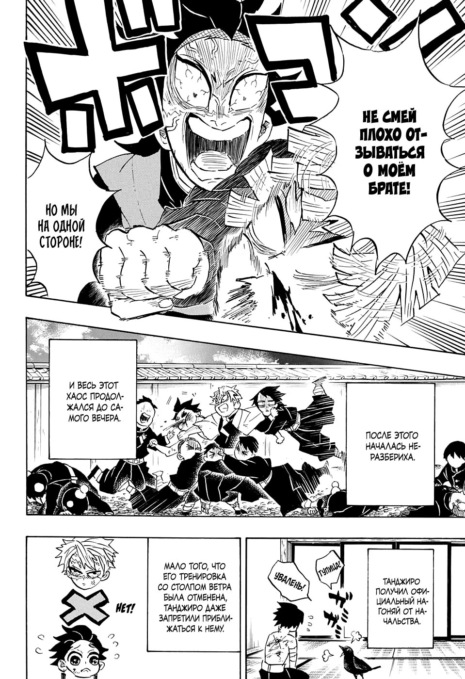 Страница 16 главы 133 манги Клинок, рассекающий демонов / Kimetsu no Yaiba