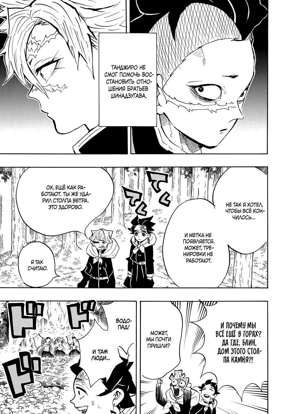 Страница 17 главы 133 манги Клинок, рассекающий демонов / Kimetsu no Yaiba