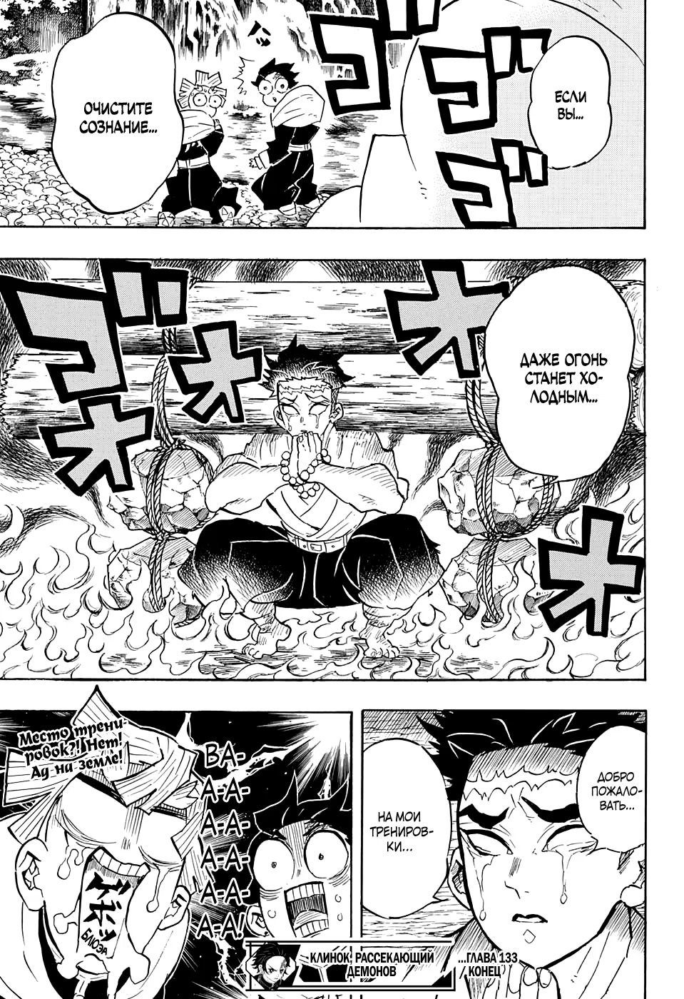 Страница 19 главы 133 манги Клинок, рассекающий демонов / Kimetsu no Yaiba