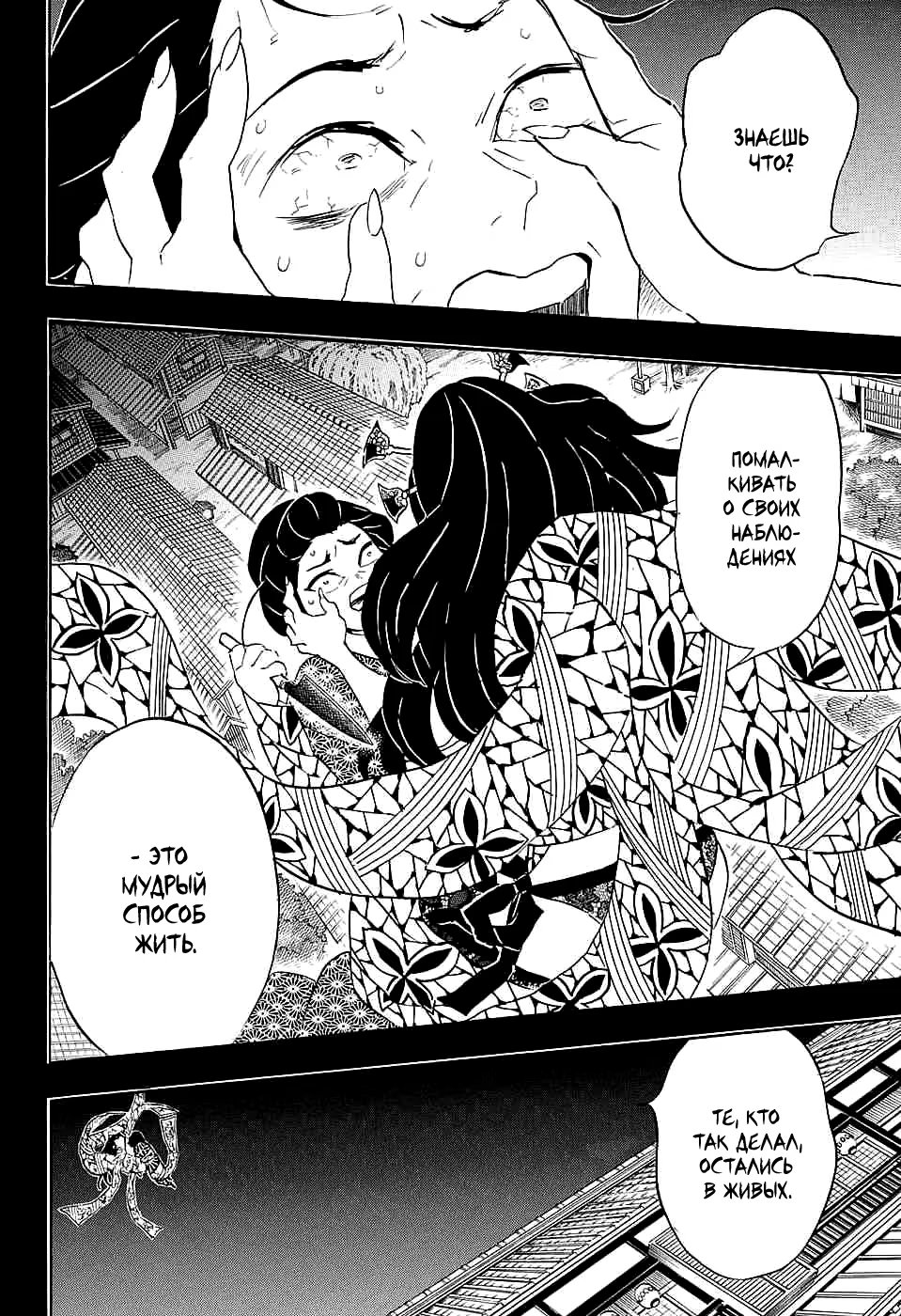 Страница 6 главы 74 манги Клинок, рассекающий демонов / Kimetsu no Yaiba