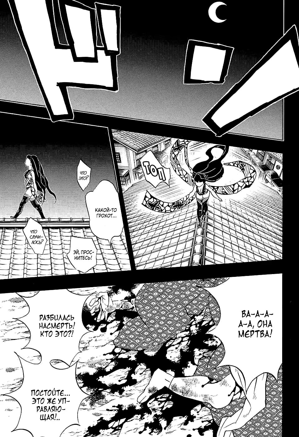 Страница 9 главы 74 манги Клинок, рассекающий демонов / Kimetsu no Yaiba