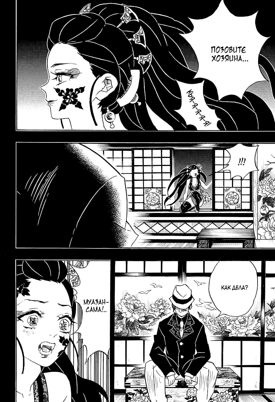 Страница 10 главы 74 манги Клинок, рассекающий демонов / Kimetsu no Yaiba