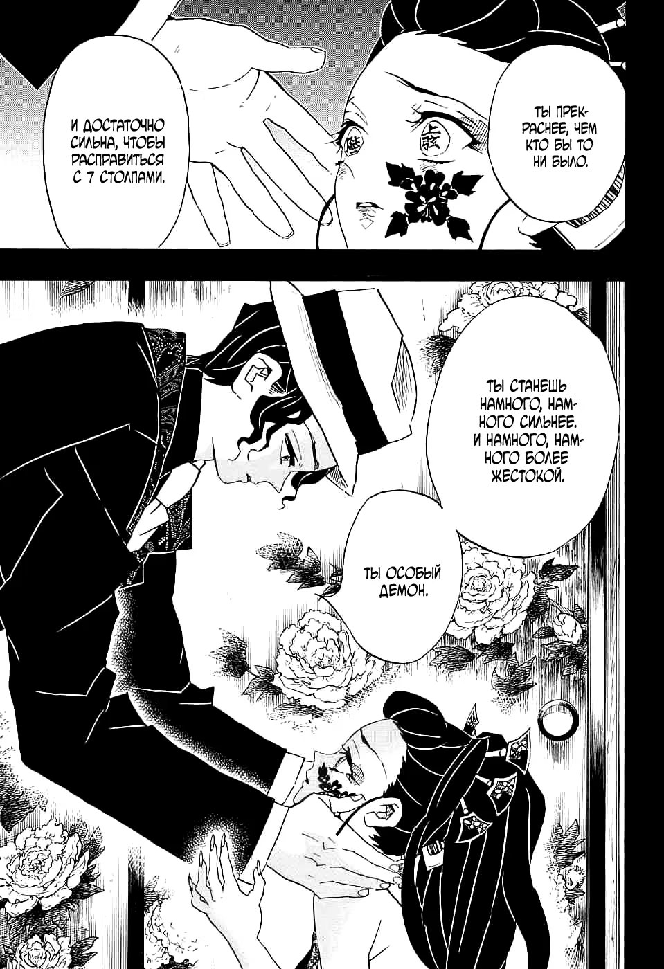 Страница 13 главы 74 манги Клинок, рассекающий демонов / Kimetsu no Yaiba