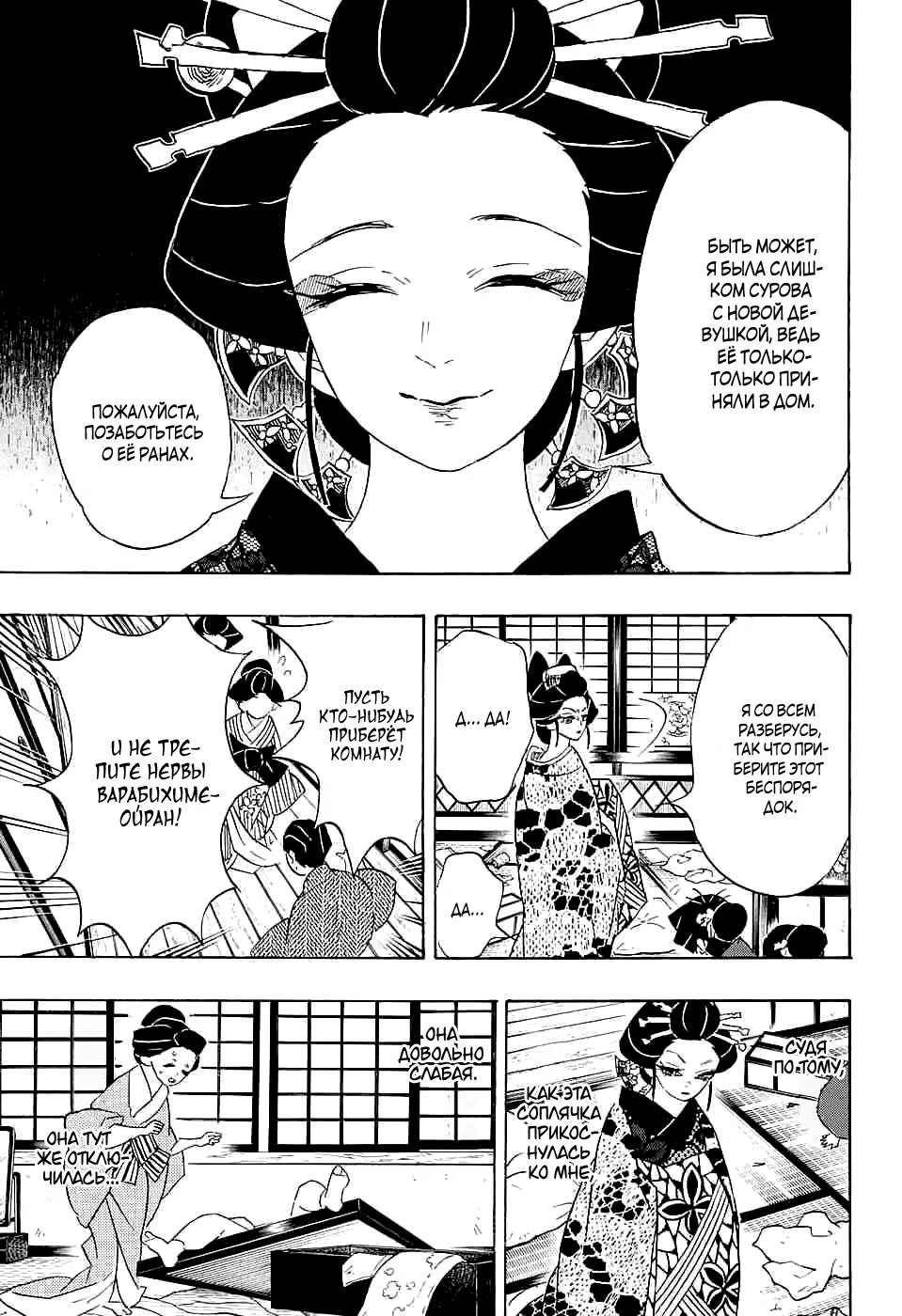 Страница 17 главы 74 манги Клинок, рассекающий демонов / Kimetsu no Yaiba