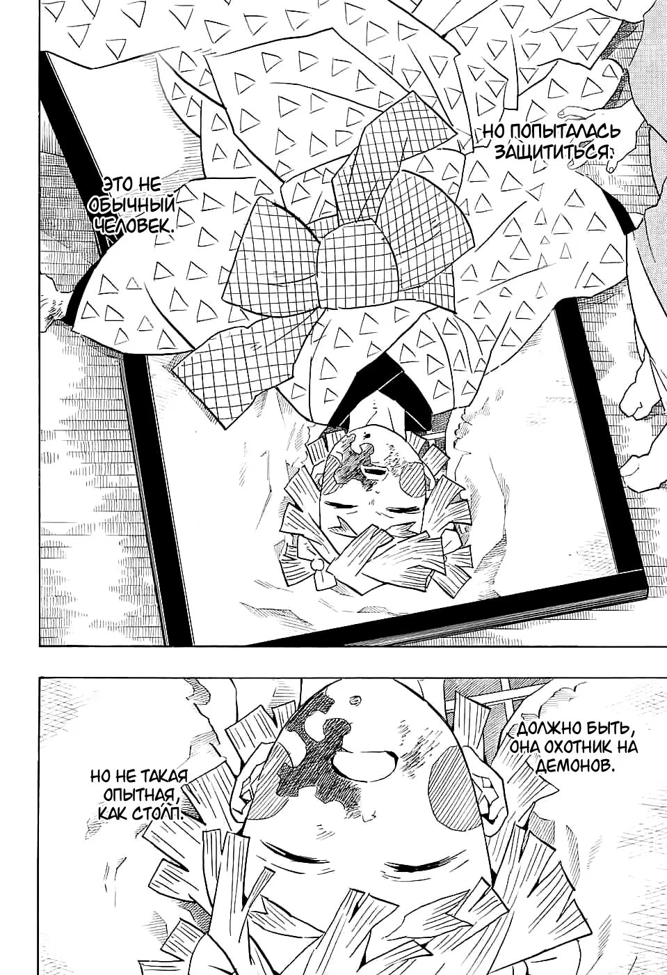 Страница 18 главы 74 манги Клинок, рассекающий демонов / Kimetsu no Yaiba