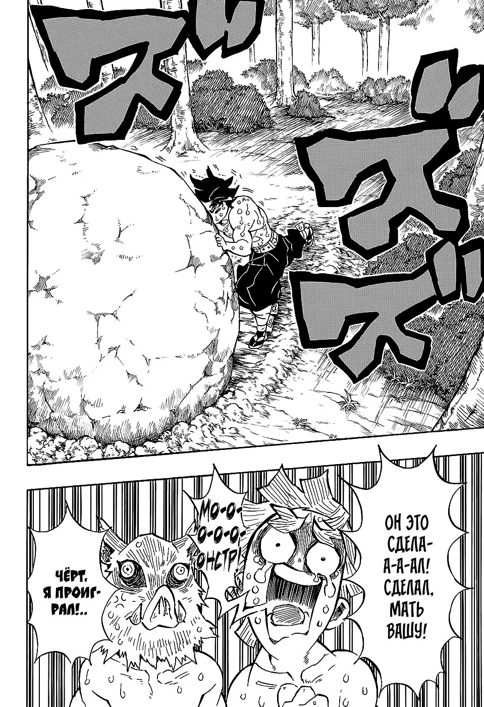 Страница 4 главы 135 манги Клинок, рассекающий демонов / Kimetsu no Yaiba