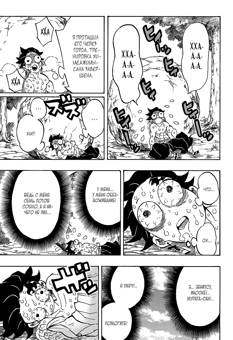 Страница 7 главы 135 манги Клинок, рассекающий демонов / Kimetsu no Yaiba