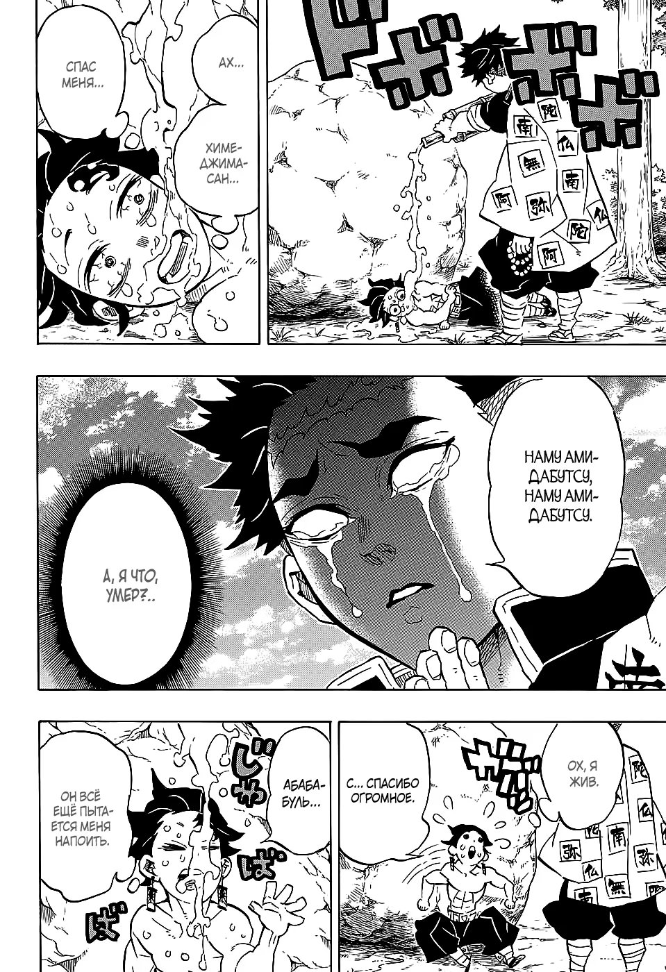 Страница 8 главы 135 манги Клинок, рассекающий демонов / Kimetsu no Yaiba