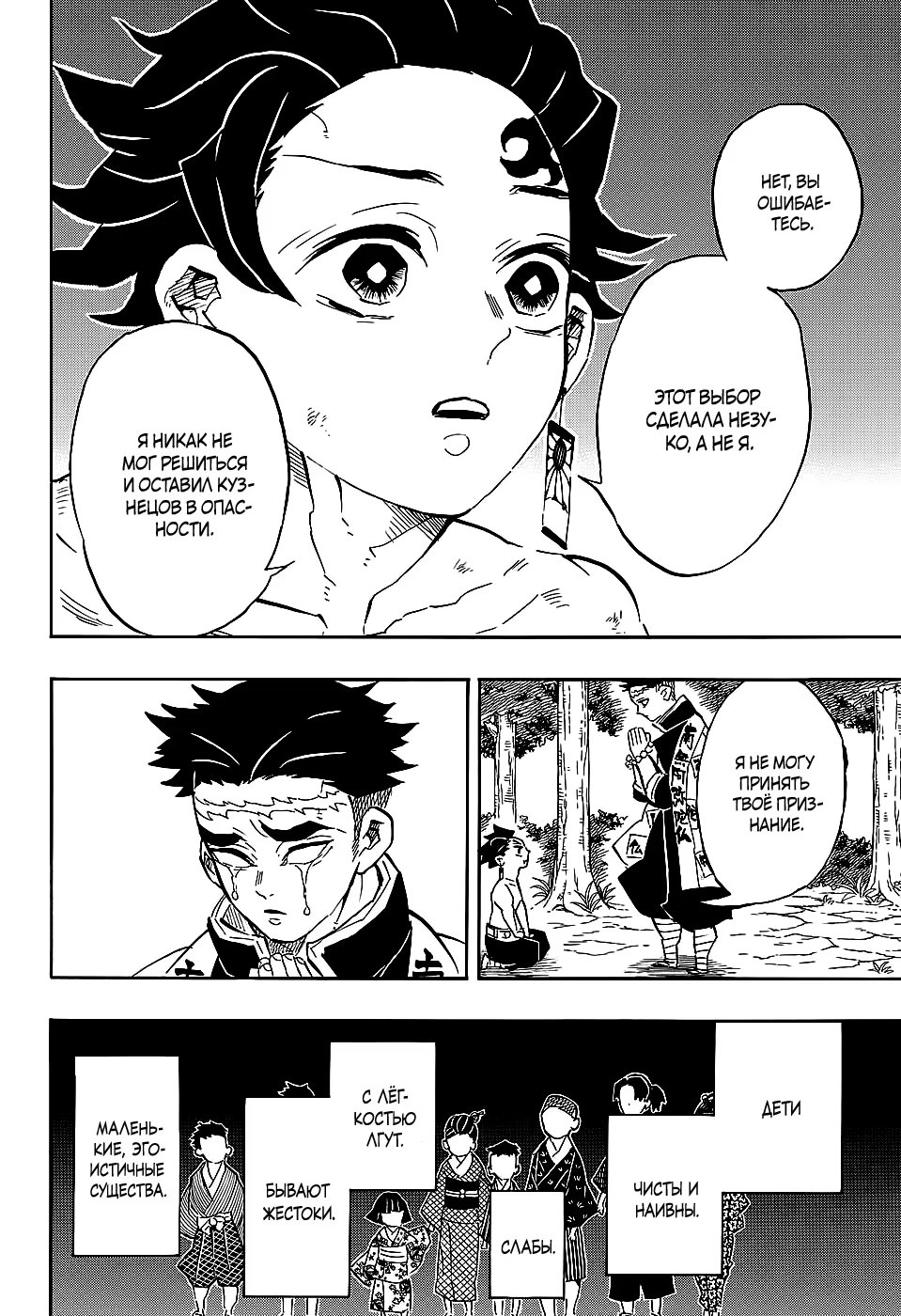 Страница 10 главы 135 манги Клинок, рассекающий демонов / Kimetsu no Yaiba