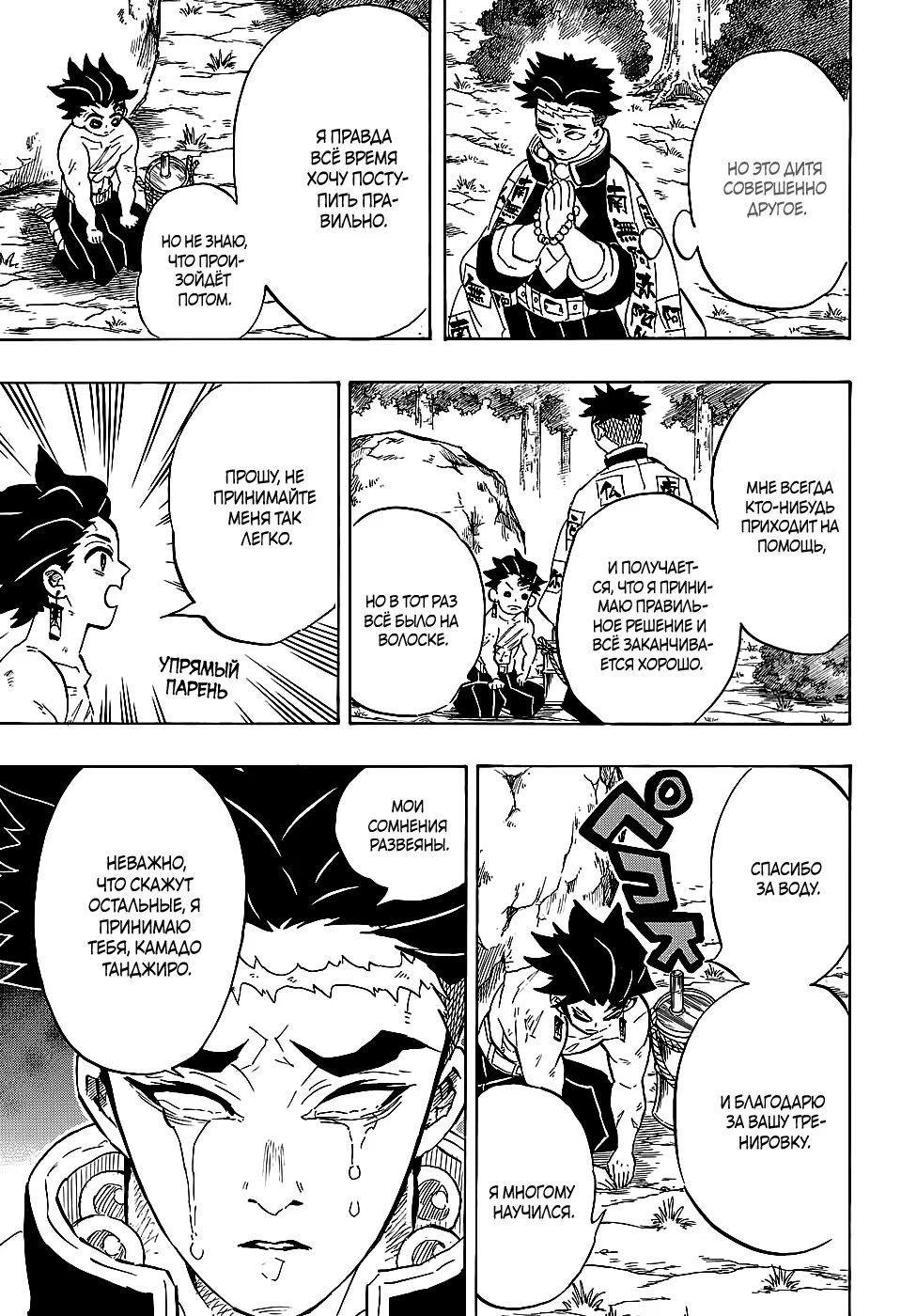 Страница 11 главы 135 манги Клинок, рассекающий демонов / Kimetsu no Yaiba