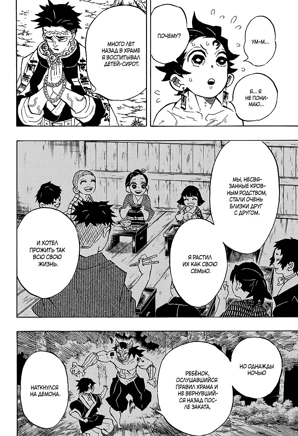 Страница 12 главы 135 манги Клинок, рассекающий демонов / Kimetsu no Yaiba