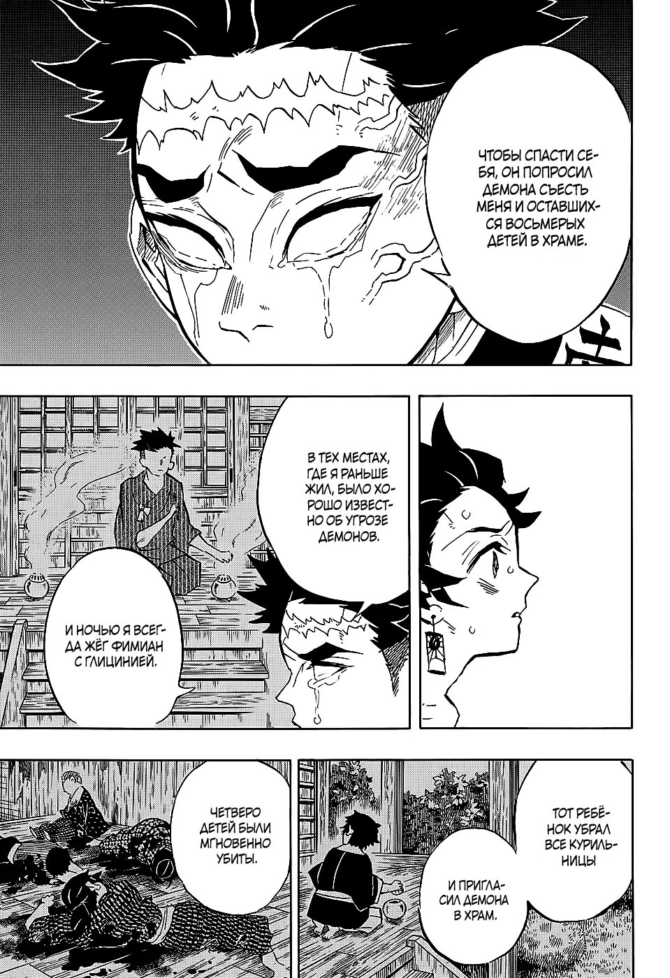 Страница 13 главы 135 манги Клинок, рассекающий демонов / Kimetsu no Yaiba