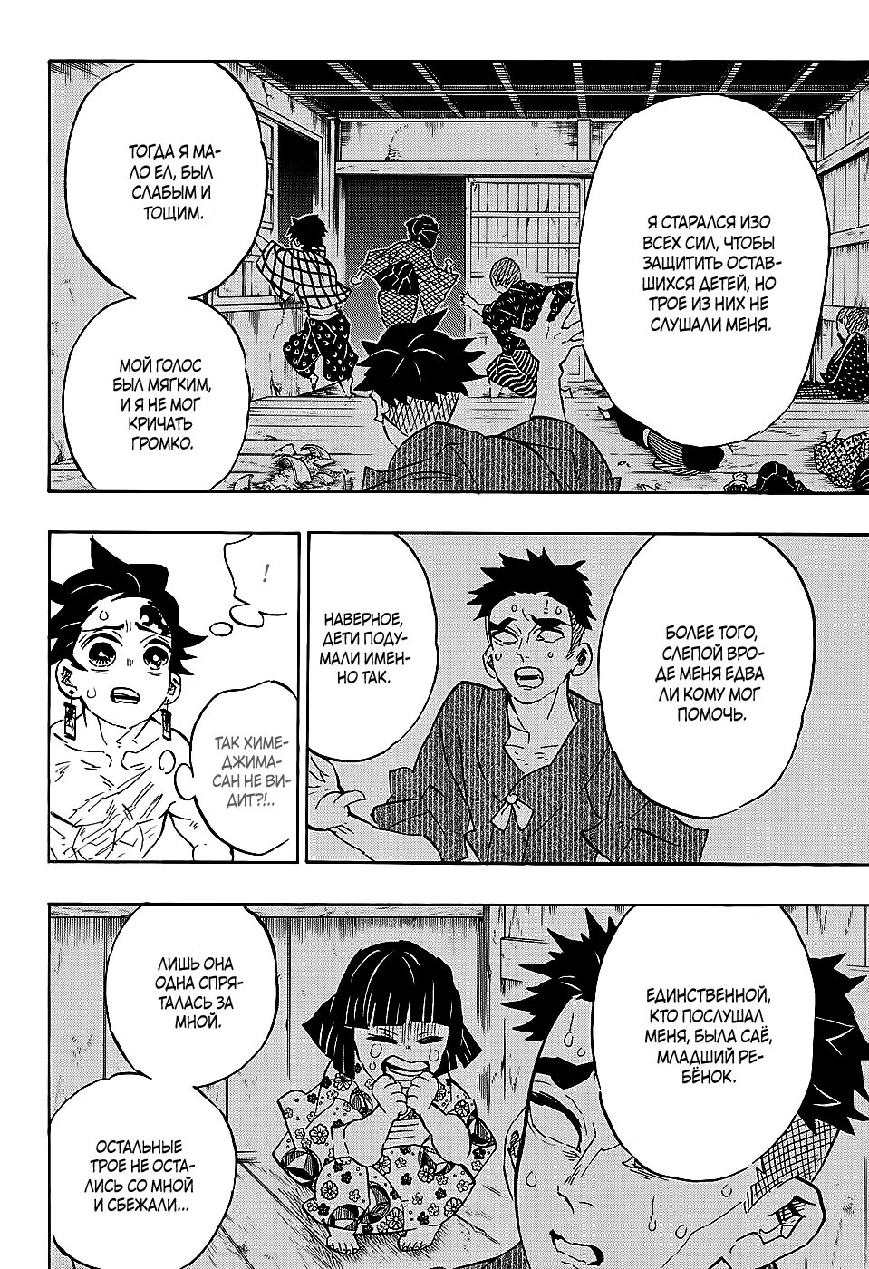 Страница 14 главы 135 манги Клинок, рассекающий демонов / Kimetsu no Yaiba