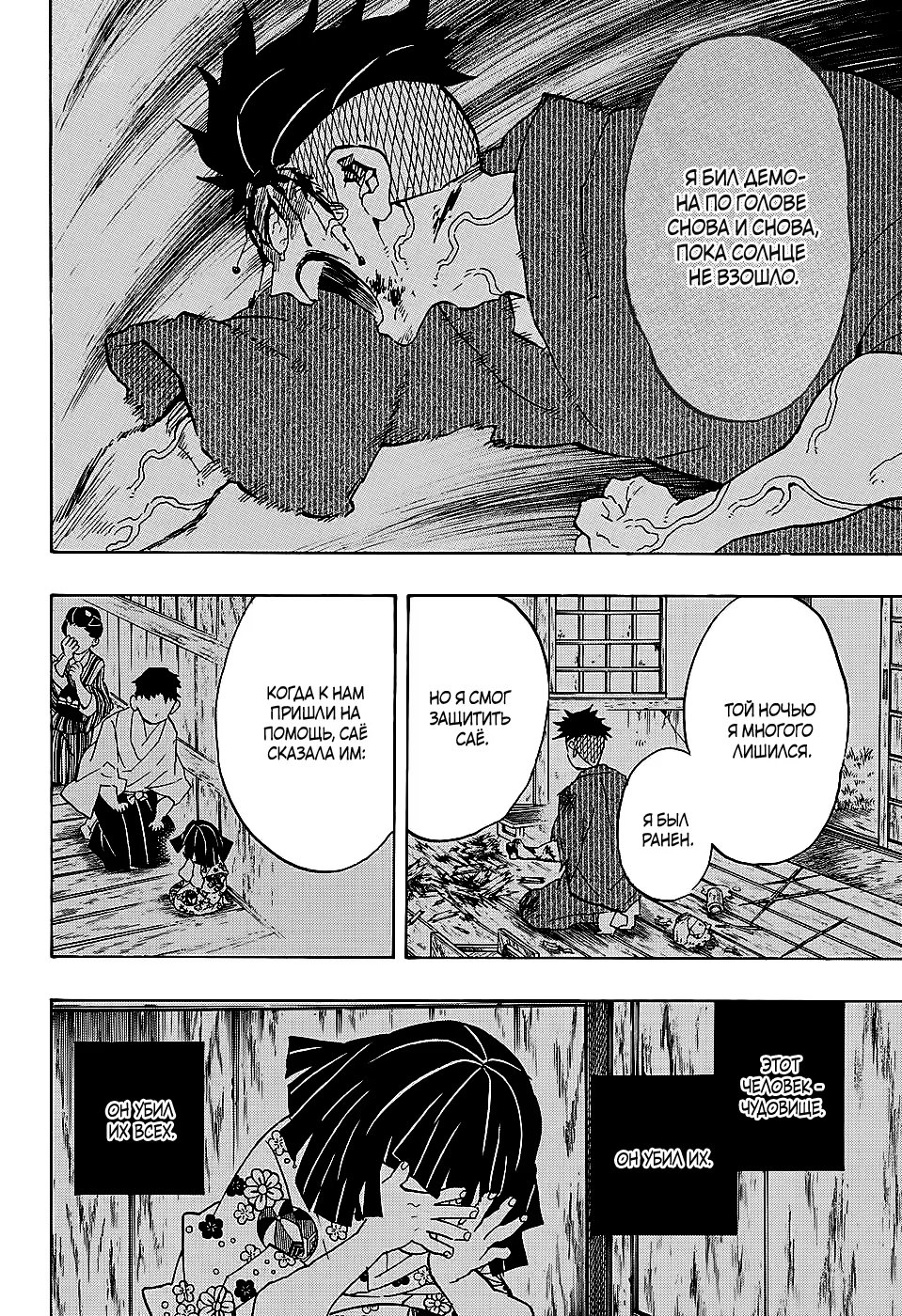 Страница 16 главы 135 манги Клинок, рассекающий демонов / Kimetsu no Yaiba