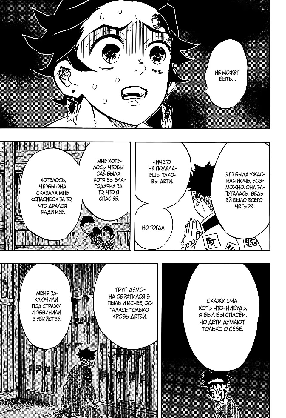 Страница 17 главы 135 манги Клинок, рассекающий демонов / Kimetsu no Yaiba