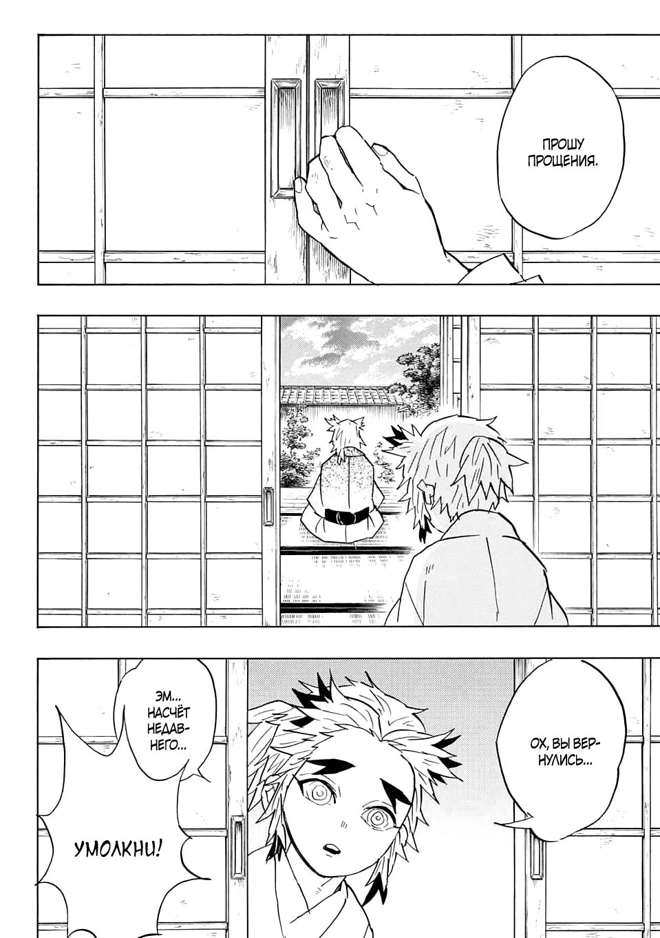 Страница 12 главы 69 манги Клинок, рассекающий демонов / Kimetsu no Yaiba