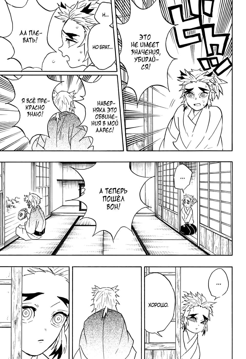 Страница 13 главы 69 манги Клинок, рассекающий демонов / Kimetsu no Yaiba