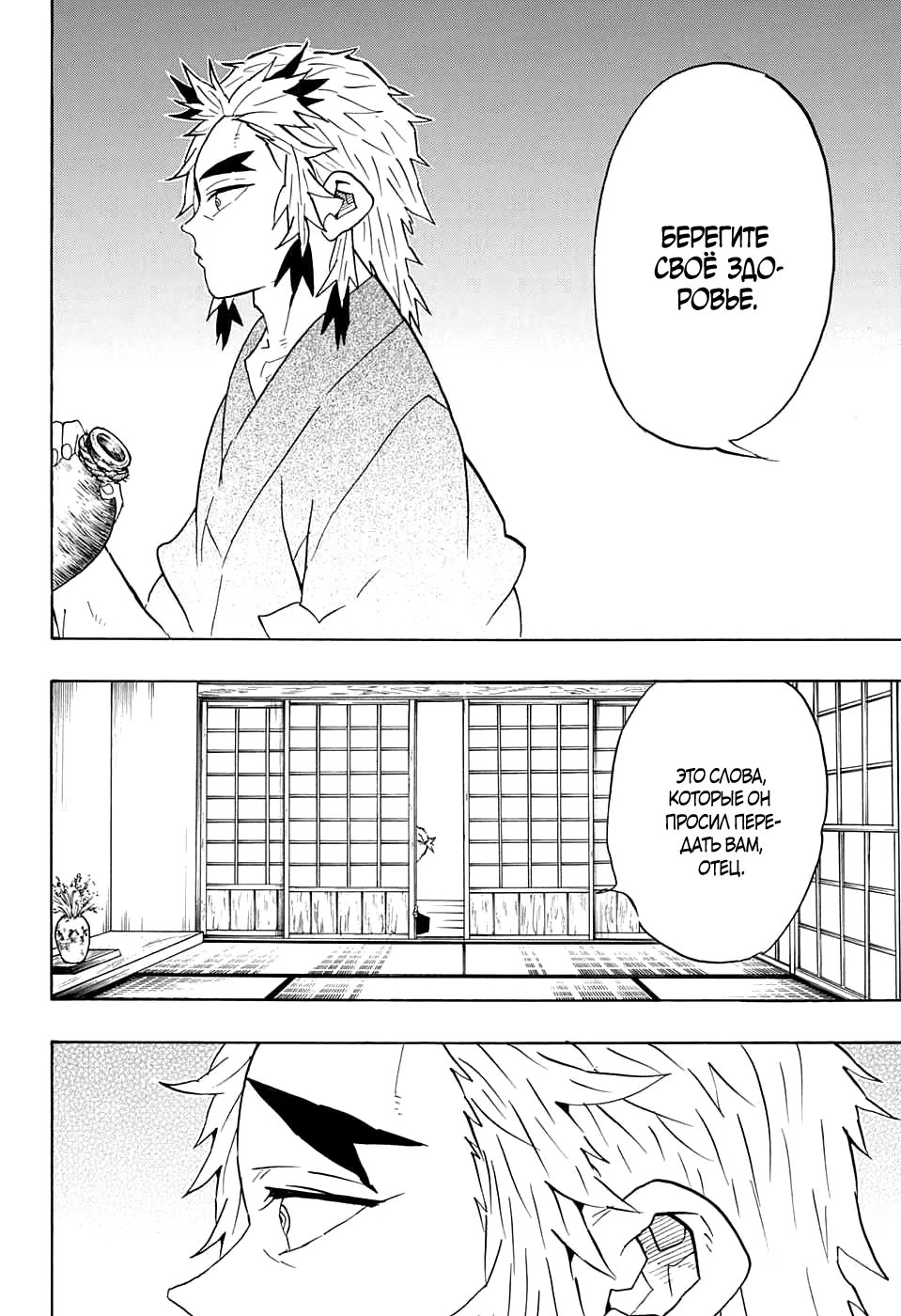 Страница 14 главы 69 манги Клинок, рассекающий демонов / Kimetsu no Yaiba