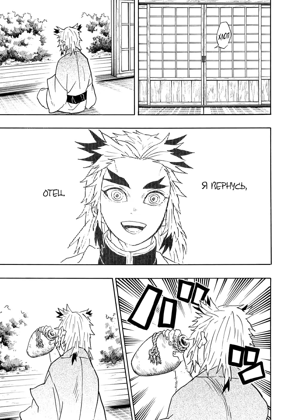 Страница 15 главы 69 манги Клинок, рассекающий демонов / Kimetsu no Yaiba