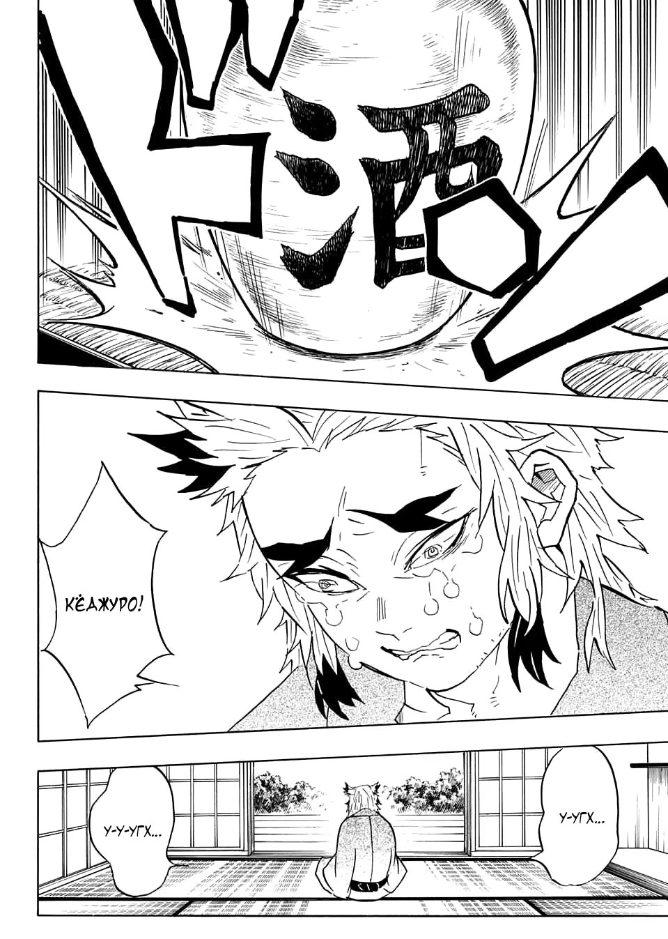 Страница 16 главы 69 манги Клинок, рассекающий демонов / Kimetsu no Yaiba