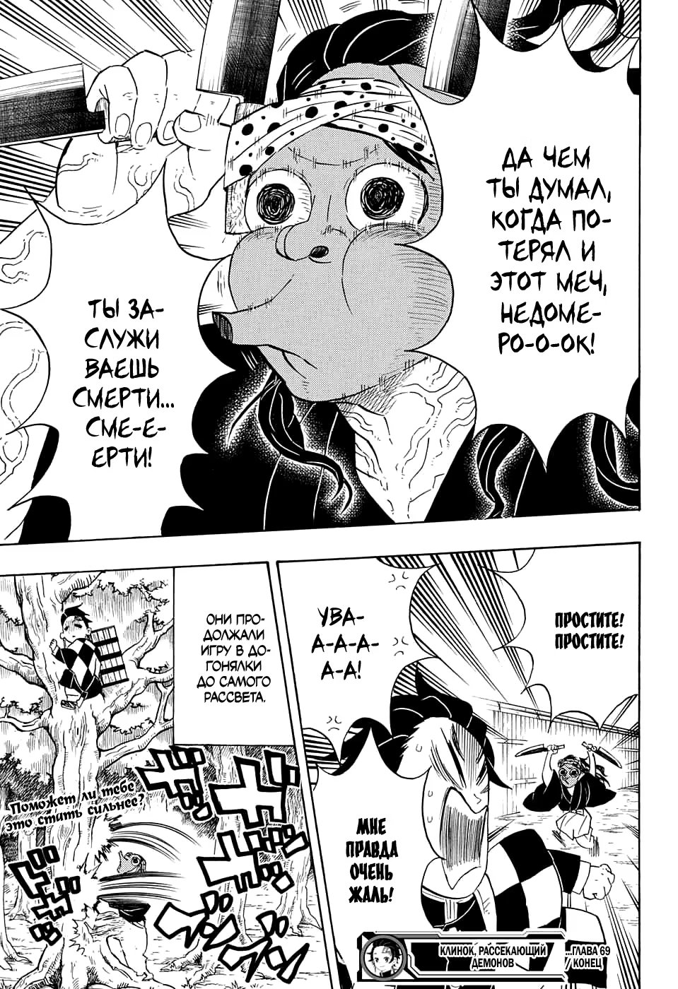 Страница 19 главы 69 манги Клинок, рассекающий демонов / Kimetsu no Yaiba