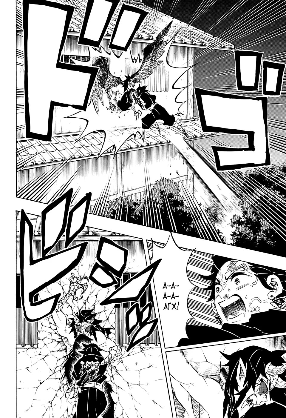 Страница 4 главы 110 манги Клинок, рассекающий демонов / Kimetsu no Yaiba