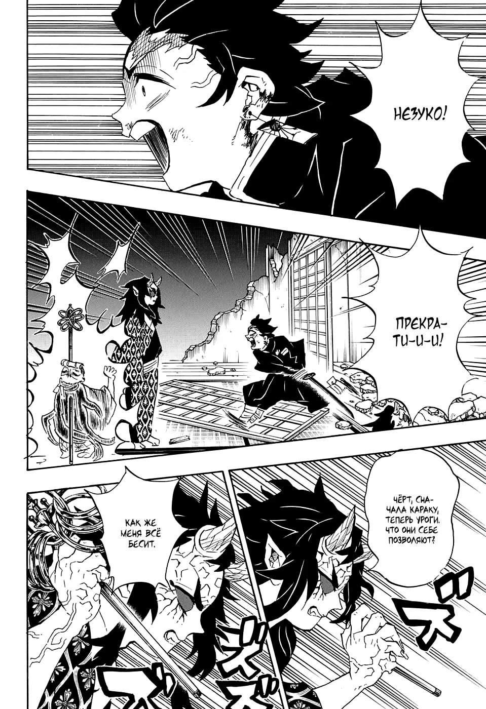 Страница 6 главы 110 манги Клинок, рассекающий демонов / Kimetsu no Yaiba