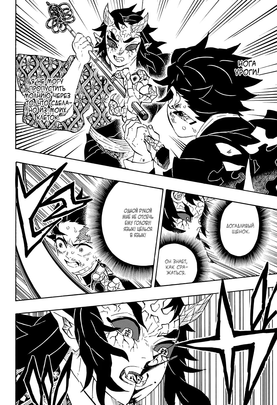 Страница 8 главы 110 манги Клинок, рассекающий демонов / Kimetsu no Yaiba
